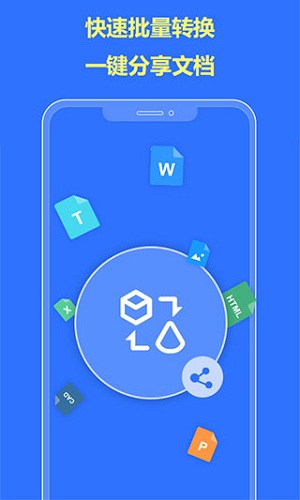 转易侠PDF转换器app手机版
