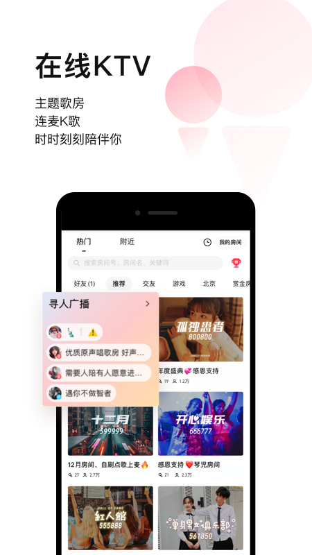 唱吧app官方版截图2