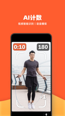 天天跳绳app最新版