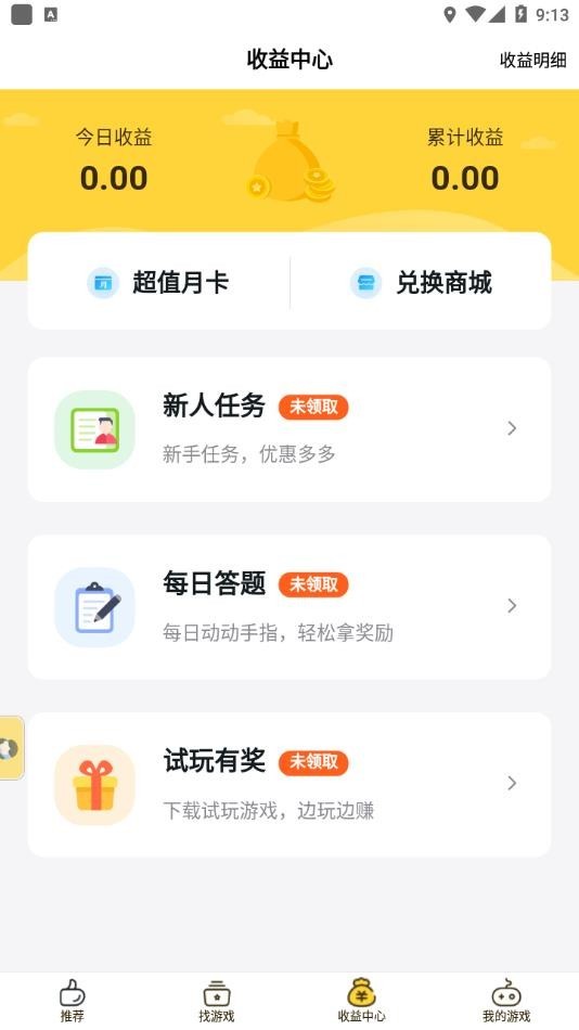 游戏fan手游折扣平台app