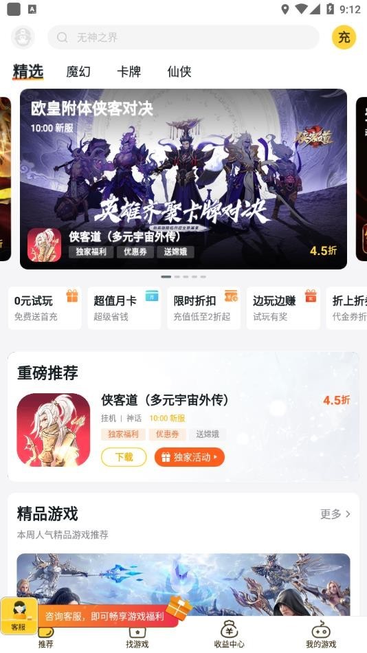 游戏fan手游折扣平台app