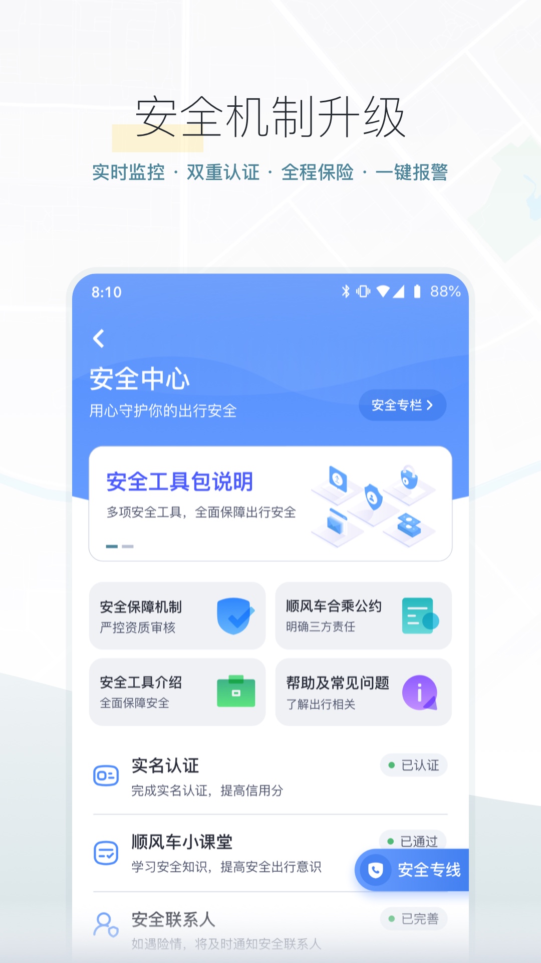 嘀嗒出行app官方最新版截图2