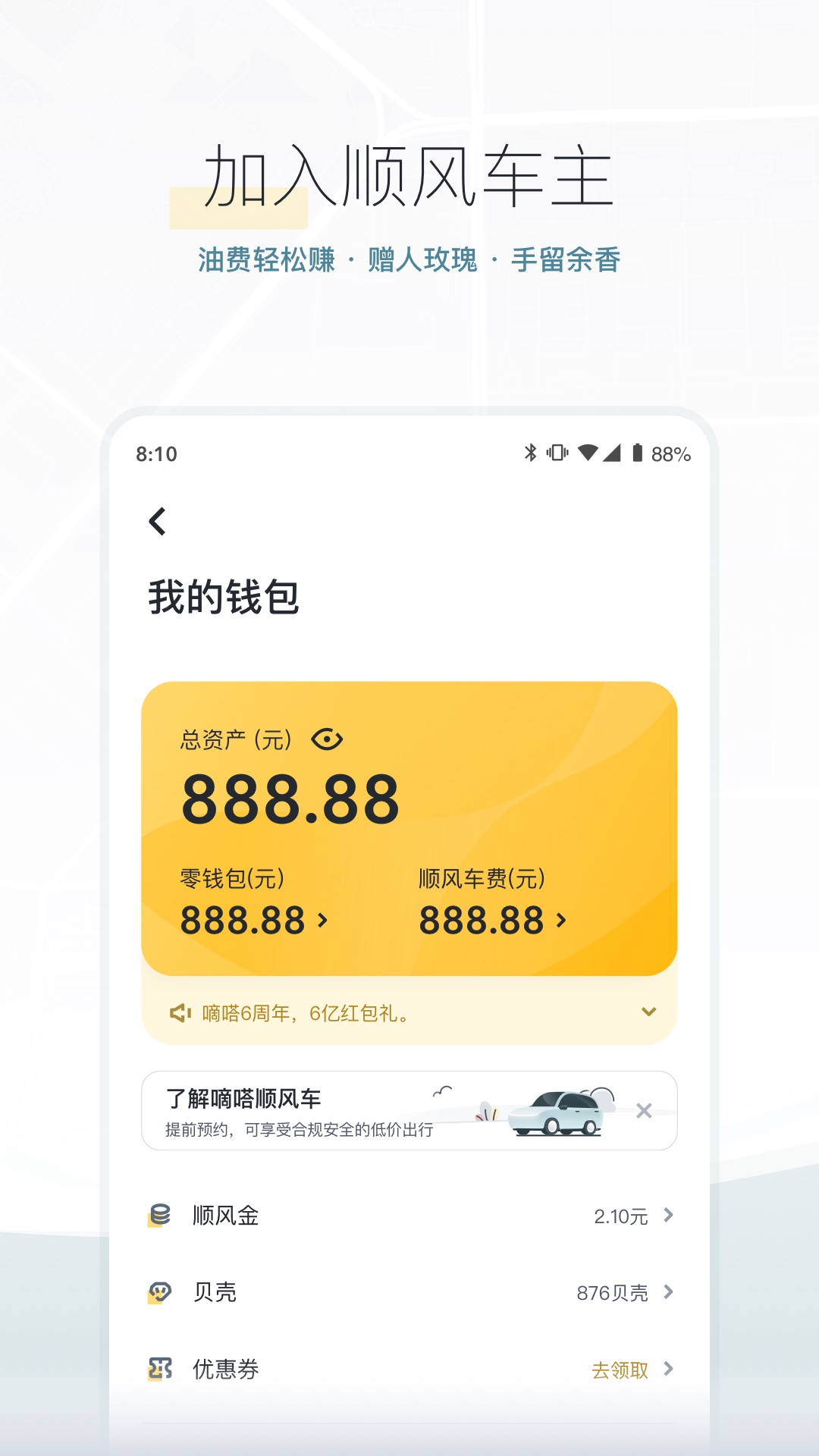 嘀嗒出行app官方最新版截图1