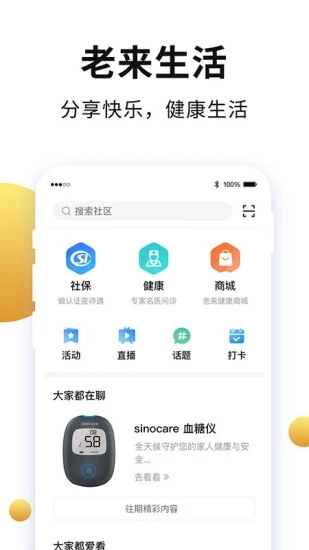 老来网手机客户端截图4