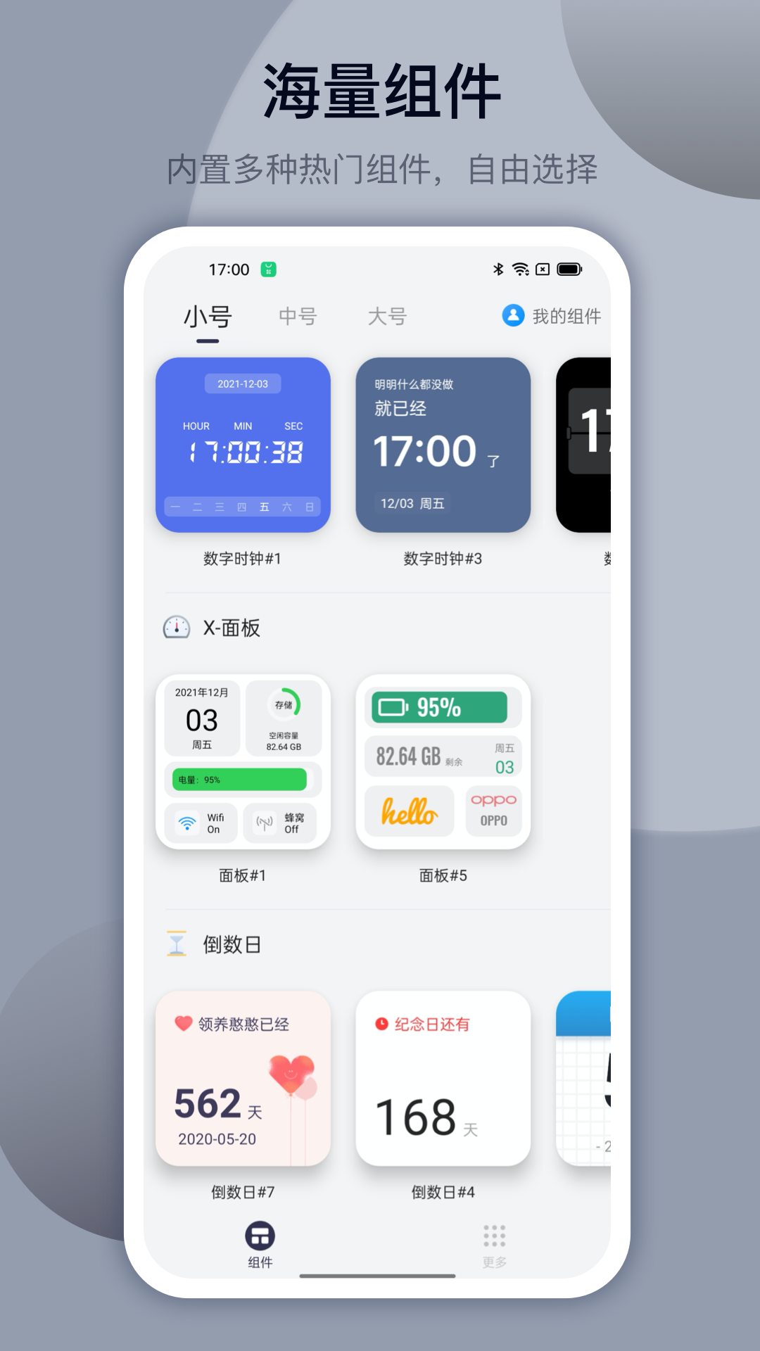 万能小组件(top widget)