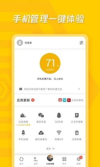 应用宝最新版2023截图2