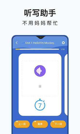小学英语同步辅导app官方版