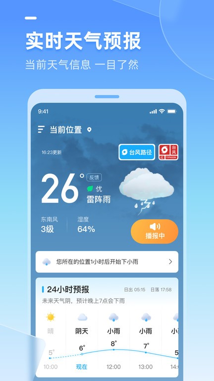 多多天气app最新版截图3