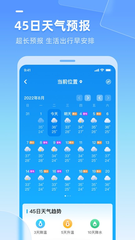 多多天气app最新版截图2