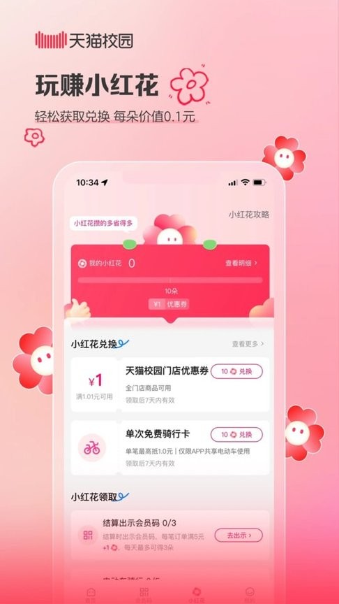 天猫校园超市官方版app截图2