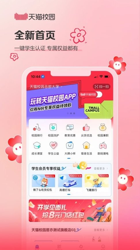 天猫校园超市官方版app截图1