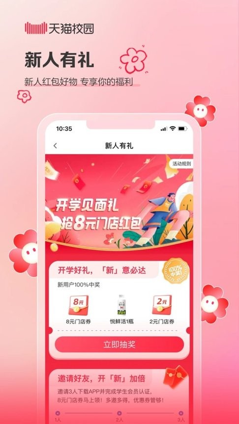 天猫校园超市官方版app截图4