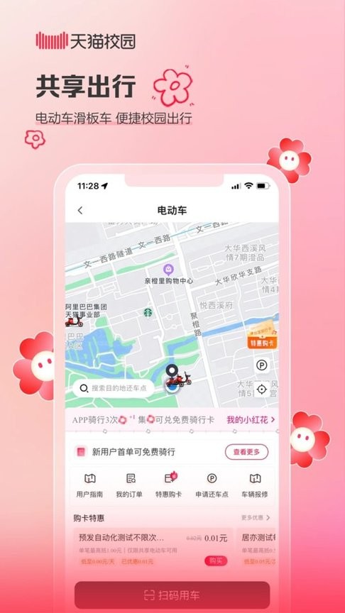 天猫校园超市官方版app截图3