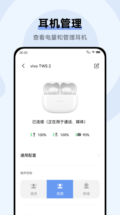 vivo耳机软件最新版