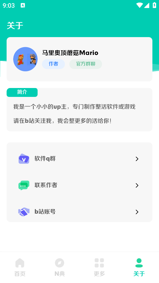 小N语音盒2.0app