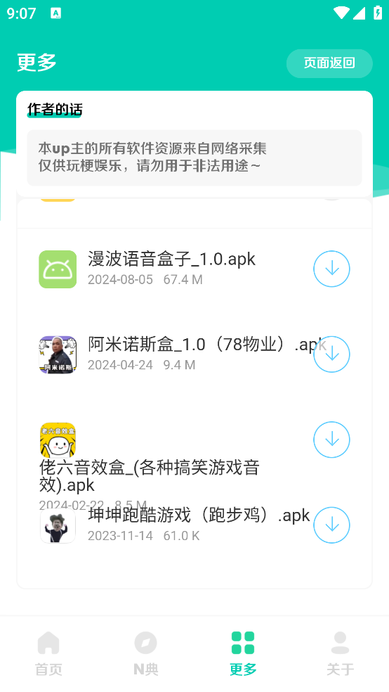 小N语音盒2.0app