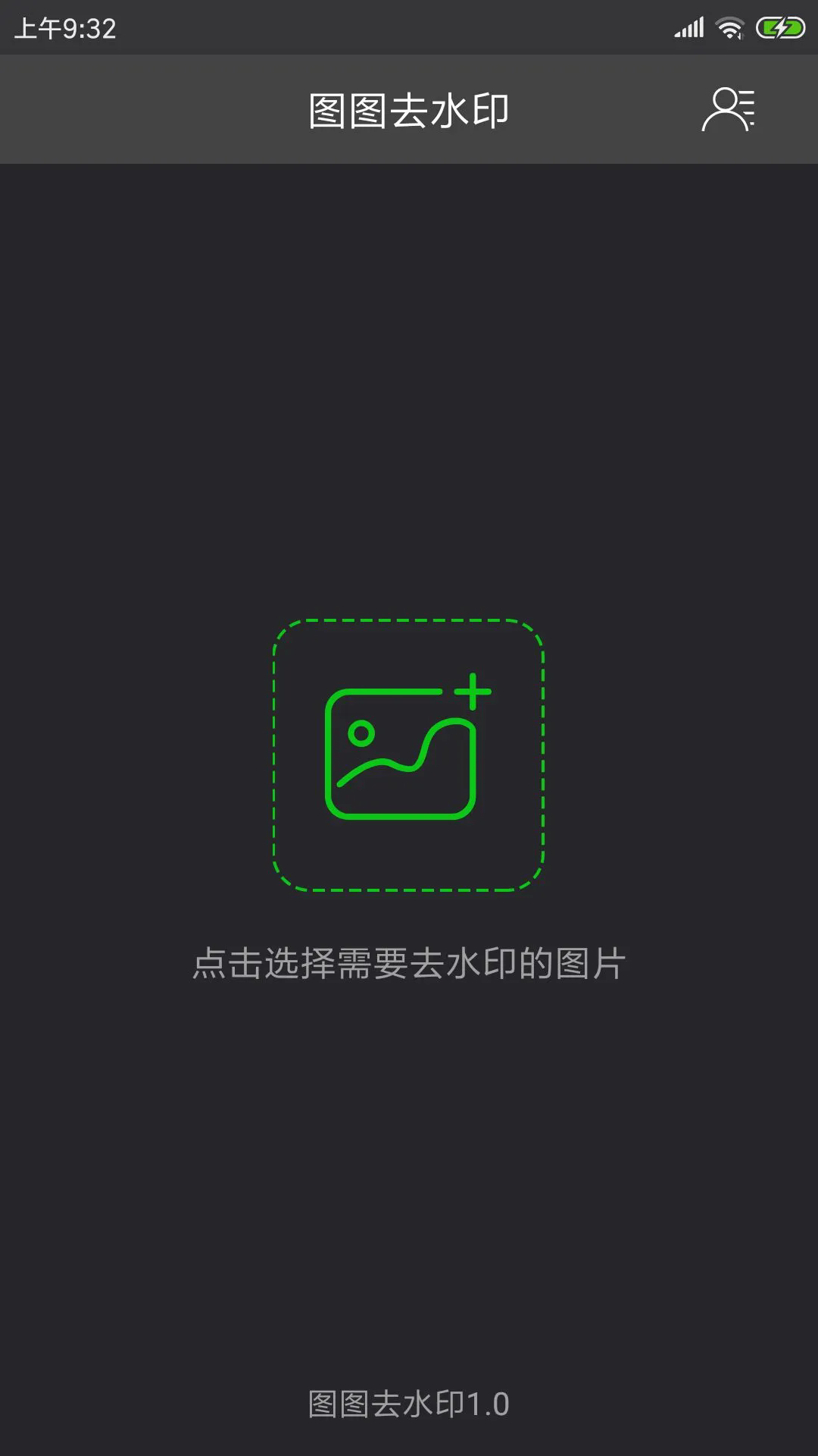 图图去水印app