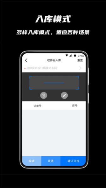 众享驿站仓库端app