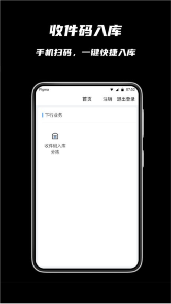 众享驿站仓库端app