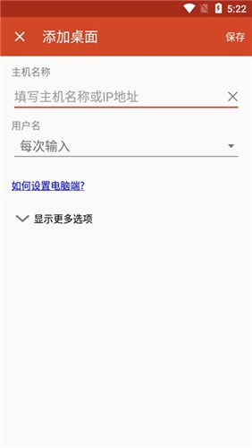 微软远程桌面安卓版(Microsoft 远程桌面)