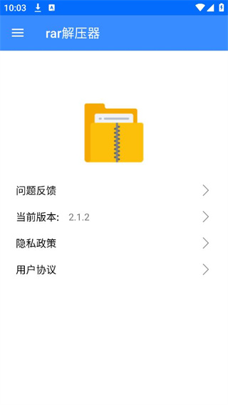 rar解压器手机版