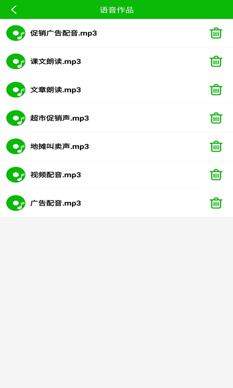 文字语音朗读app