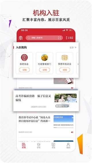 保密观app截图4