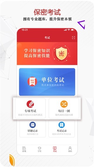 保密观app截图3