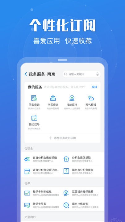 江苏政务服务app