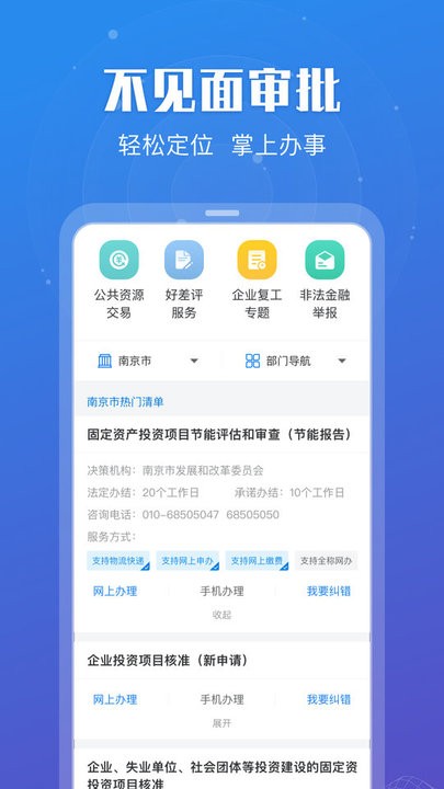 江苏政务服务app